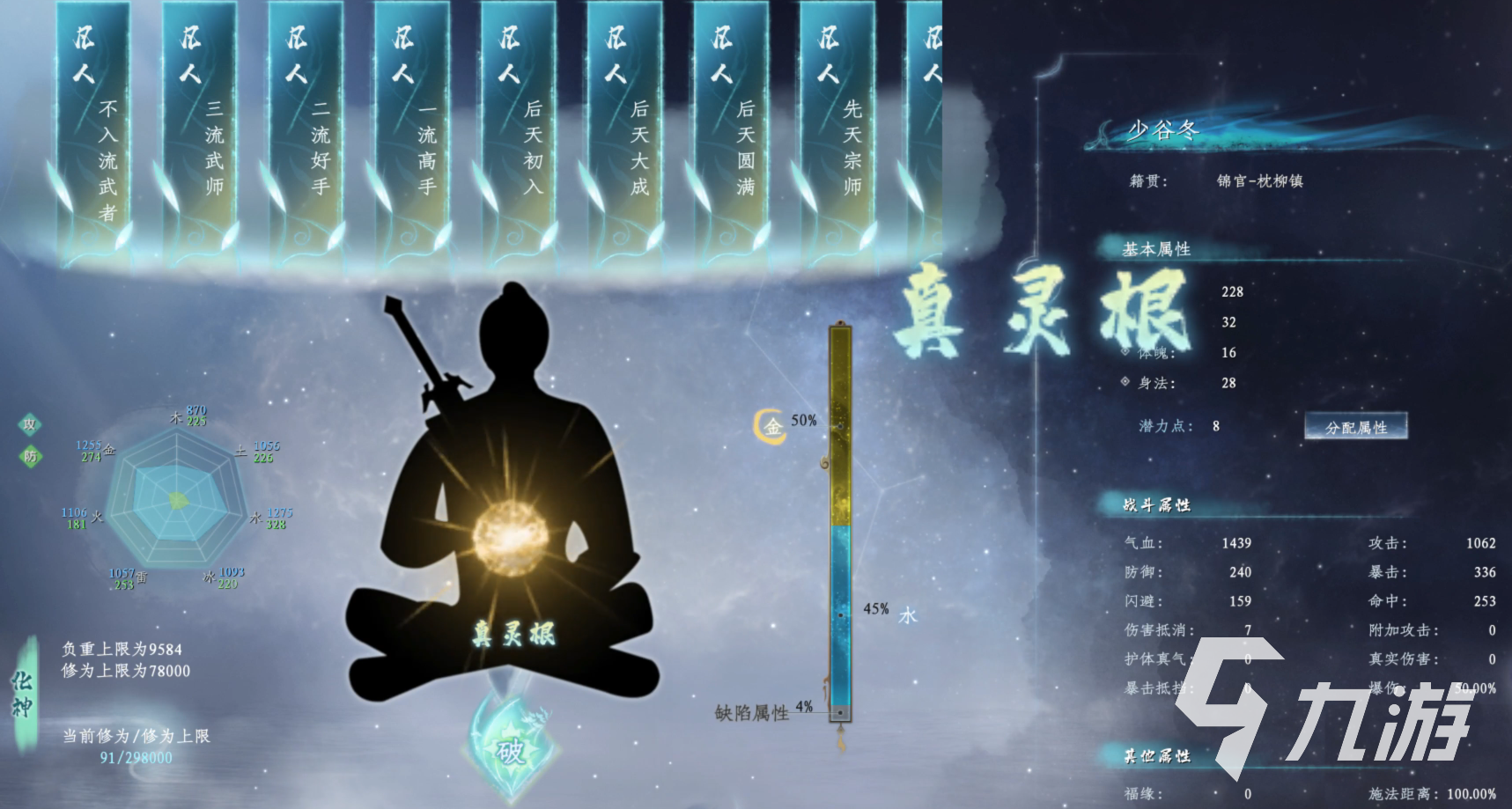 蜀山初章真灵根是什么 灵根的作用及区分介绍