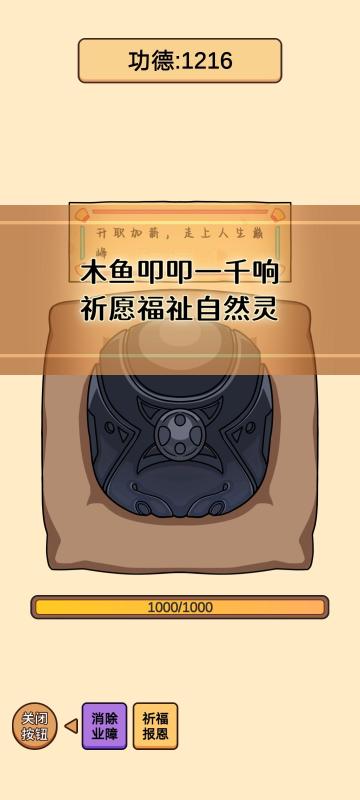 赛博木鱼截图1