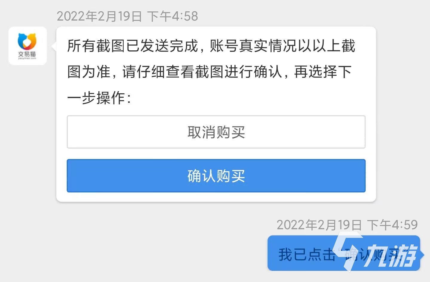 交易猫买号过程是什么 交易猫账号交易流程介绍
