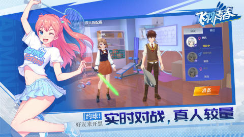 飞羽青春截图2