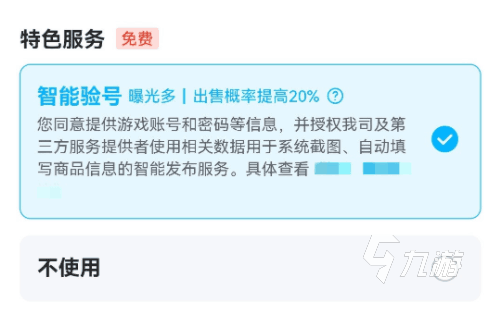 逆光账号交易平台哪个好 靠谱的交易逆光账号软件分享