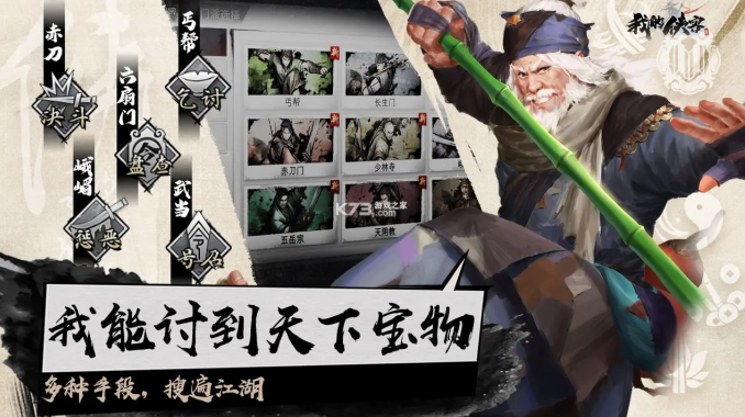 2022和烟雨江湖类似的武侠游戏推荐 热门的武侠游戏榜单合集截图