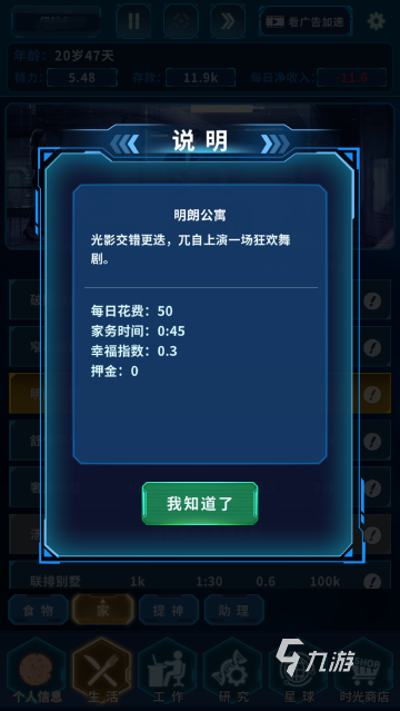 拯救未来住所怎么换 住所更换技巧介绍