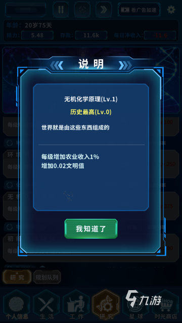 拯救未来研究怎么选择 研究选择技巧分享