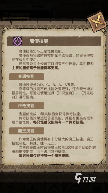 怪兽星球2魔使怎么培养 魔使培养方法大全