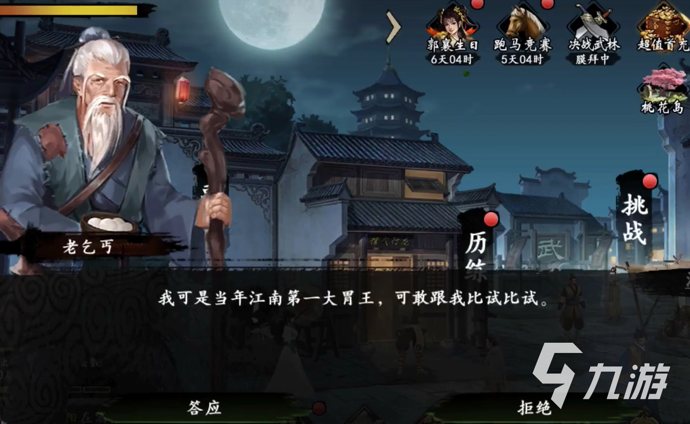 新射雕群侠传江湖奇遇怎么触发 江湖奇遇触发条件