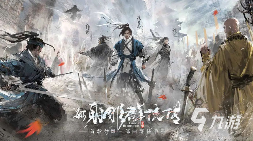 新射雕群侠传江湖奇遇怎么触发 江湖奇遇触发条件