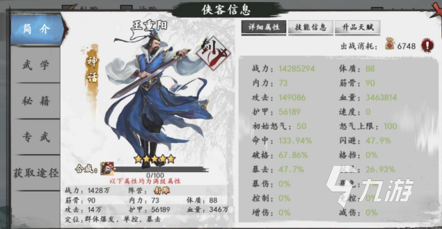 新射雕之鐵血丹心什么陣容強(qiáng)力 新射雕群俠傳之鐵血丹心陣容推薦
