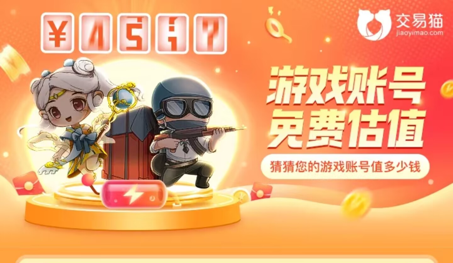 交易猫可以卖号吗 交易猫卖号有什么好处