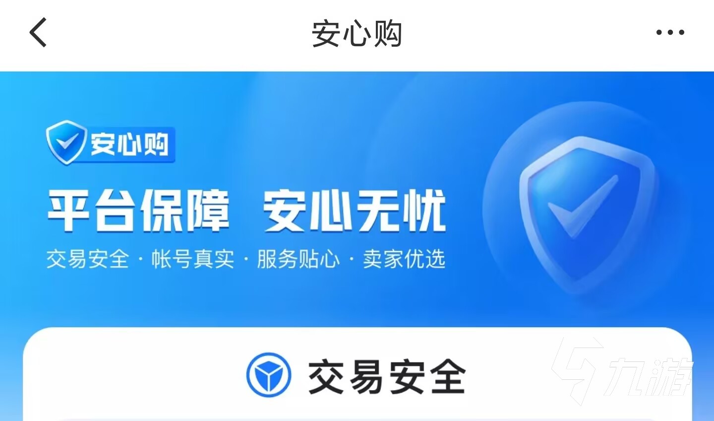 天涯明月刀卖号平台哪个好 卖号平台哪个可靠些