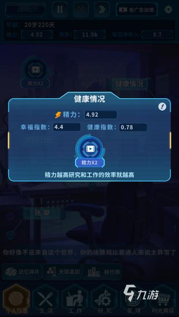 拯救未来精力怎么提升 精力提升方式合集