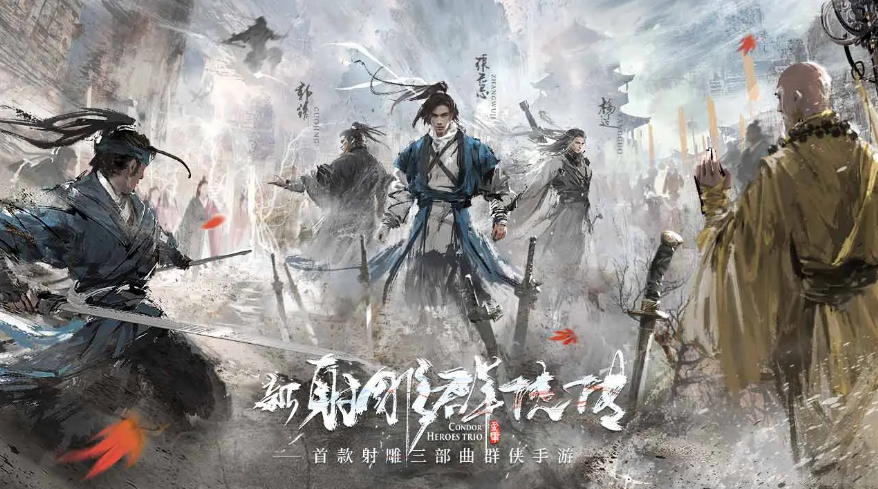 新射雕群侠传江湖奇遇怎么触发 江湖奇遇触发条件