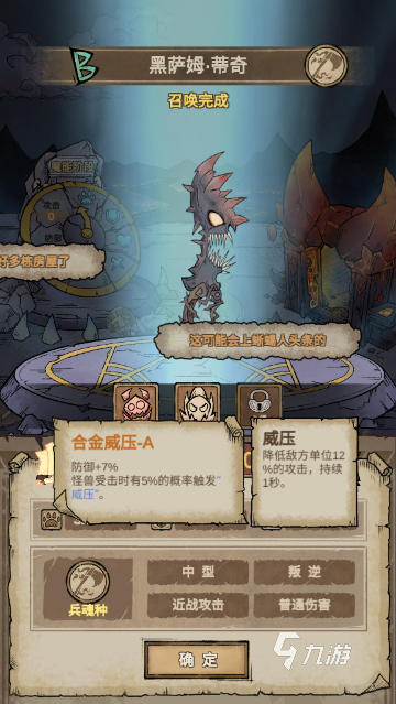 怪獸星球2兵魂種怎么樣 兵魂種怪獸屬性一覽