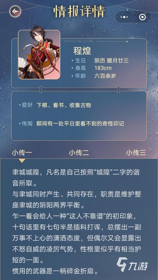 神仙记事录日程攻略 每日日程选择推荐