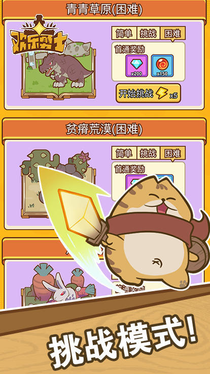欢乐勇士截图2