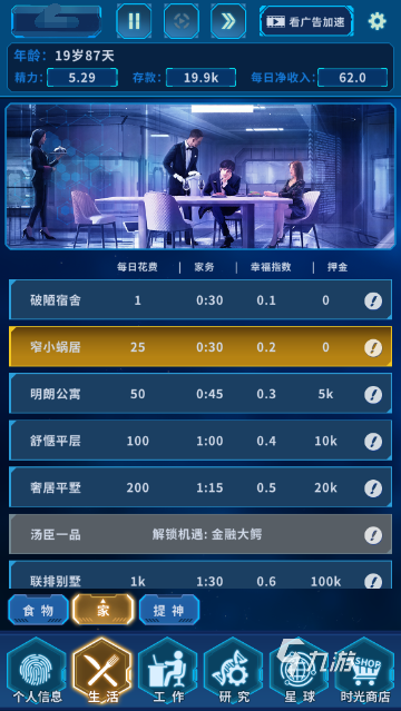 拯救未来住所怎么换 住所更换技巧介绍