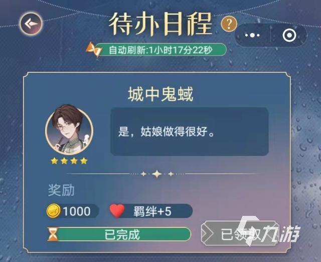 神仙记事录日程攻略 每日日程选择推荐