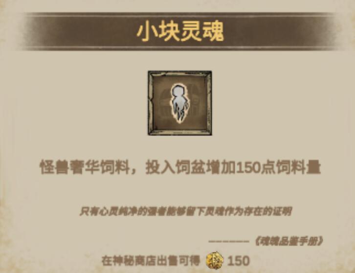 怪兽星球2小块灵魂怎么获得 小块灵魂获取方式介绍