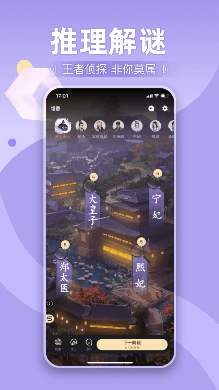 迷雾侦探 手游截图1