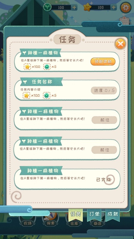 星旅种植记截图4