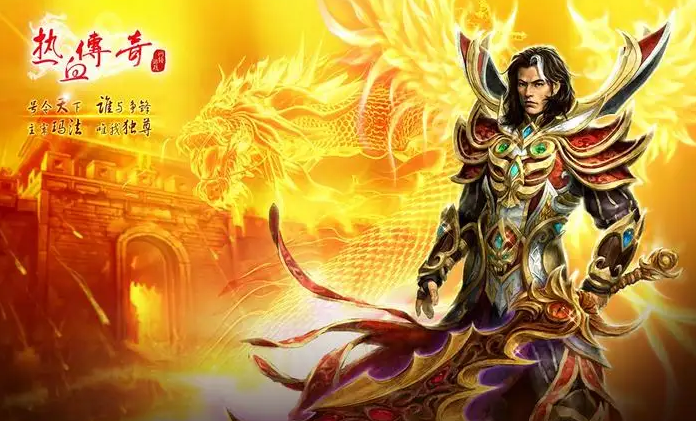热血传奇买号平台如何选择 安全的买号平台推荐截图