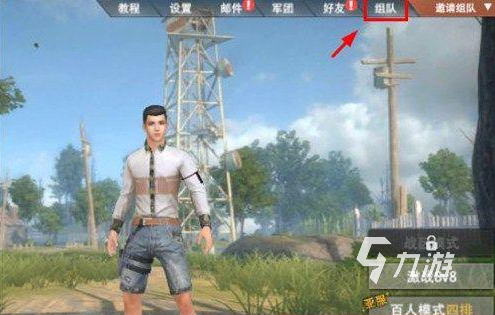 <a id='link_pop' class='keyword-tag' href='https://www.9game.cn/daihaoyingxiong/'>王牌战争</a>怎么联机双排 组队操作步骤