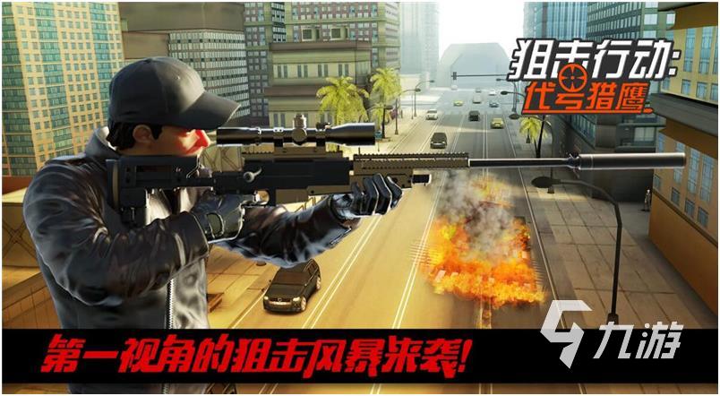 2022年耐玩的狙击手游戏大全游戏有哪些 好玩的狙击手类型的游戏推荐