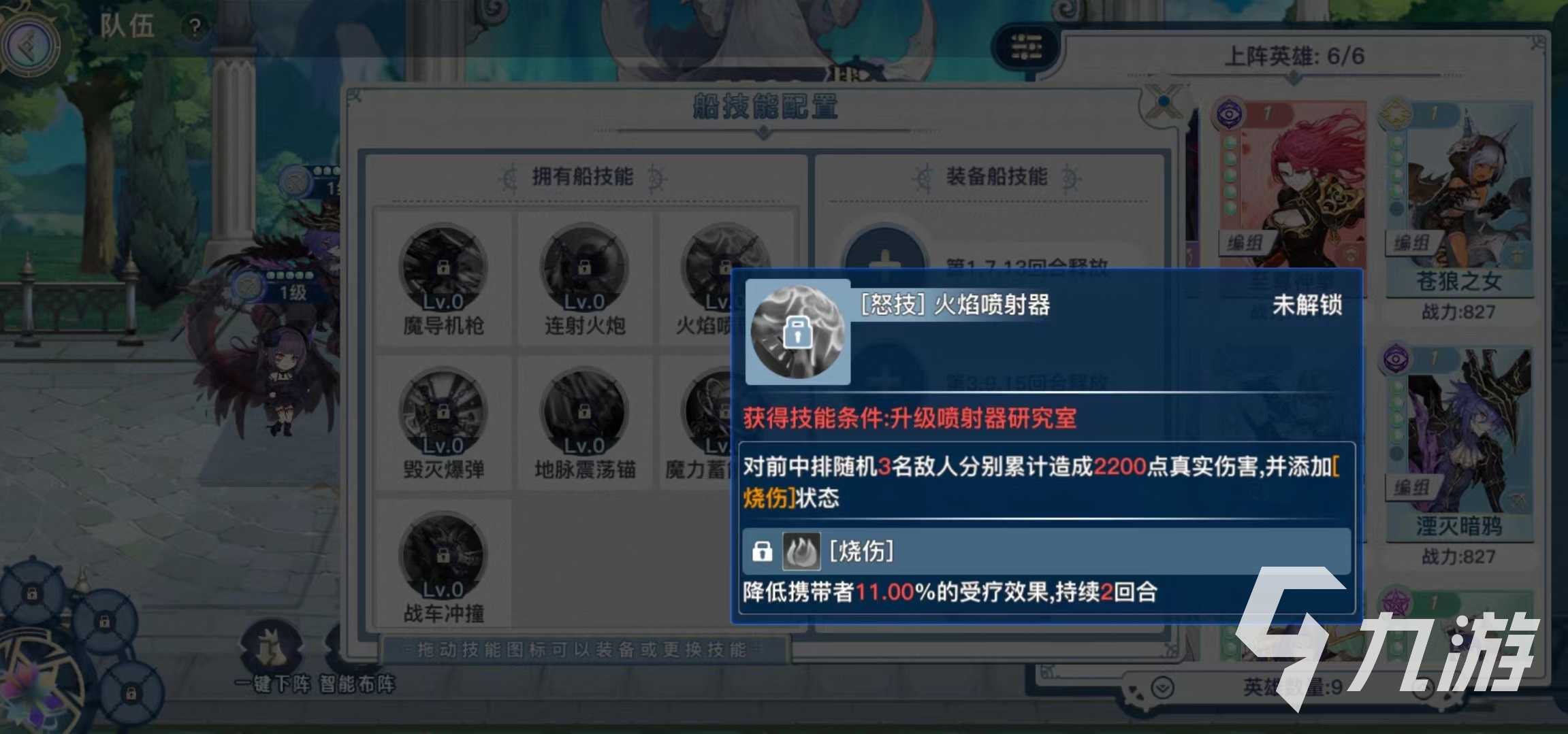 蜂之恋船技能怎么配置 船技能选择攻略