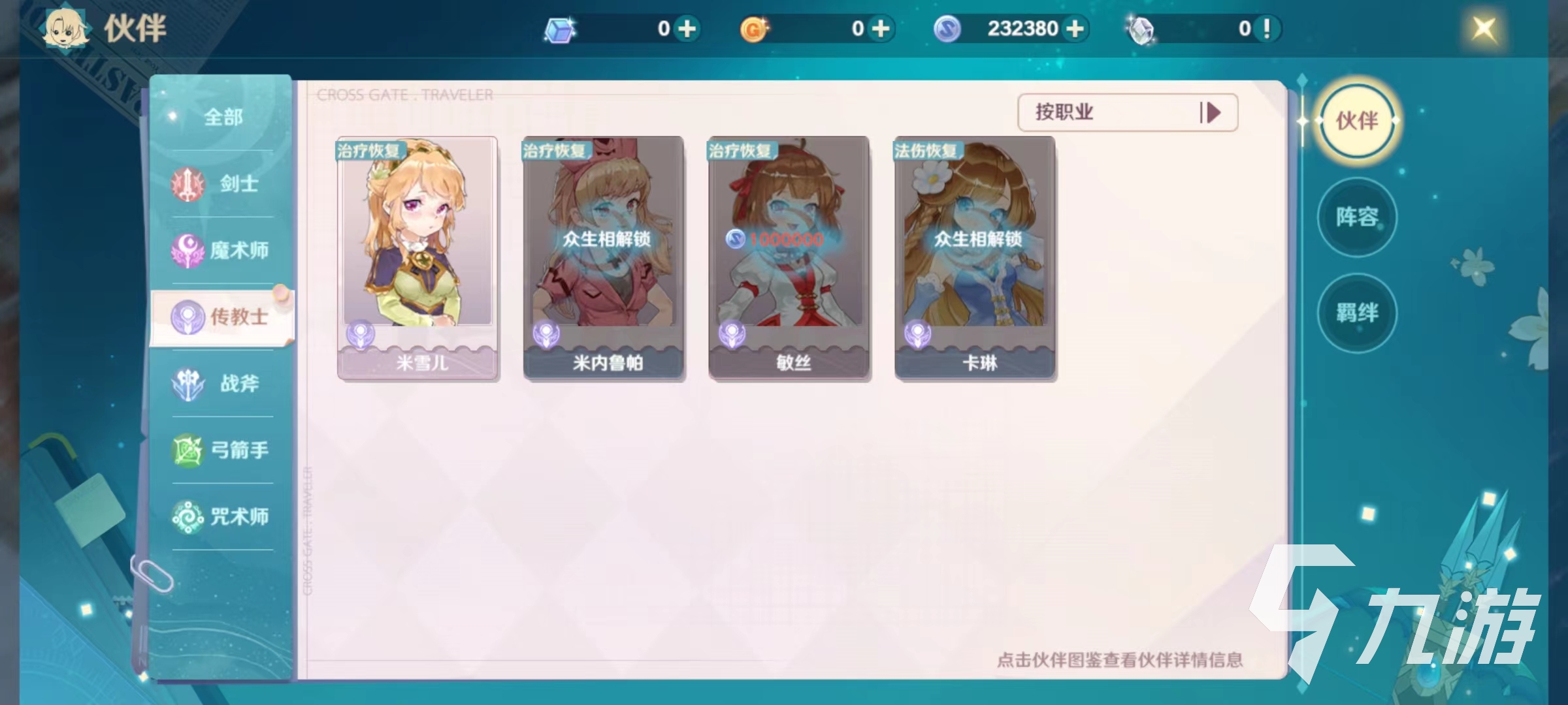 魔力宝贝旅人治疗伙伴哪个好 治疗伙伴选择推荐