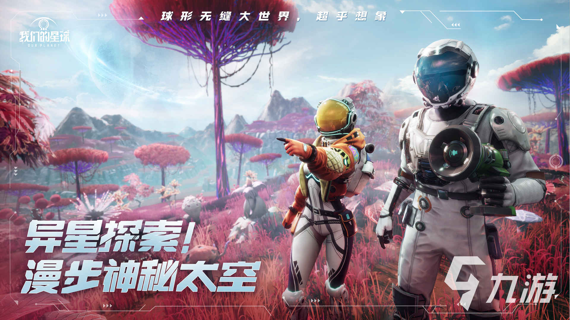 我们的星球好玩吗 我们的星球玩法详情介绍