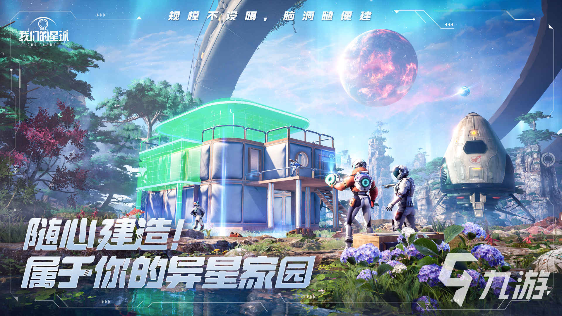 我们的星球好玩吗 我们的星球玩法详情介绍