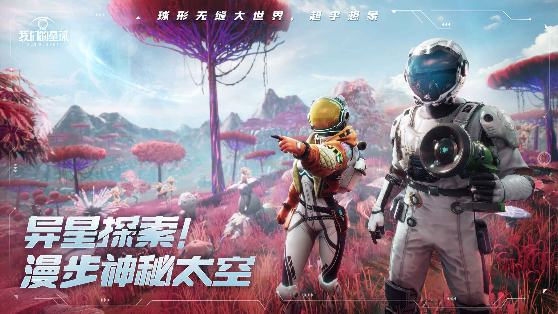 我们的星球好玩吗 我们的星球玩法详情介绍