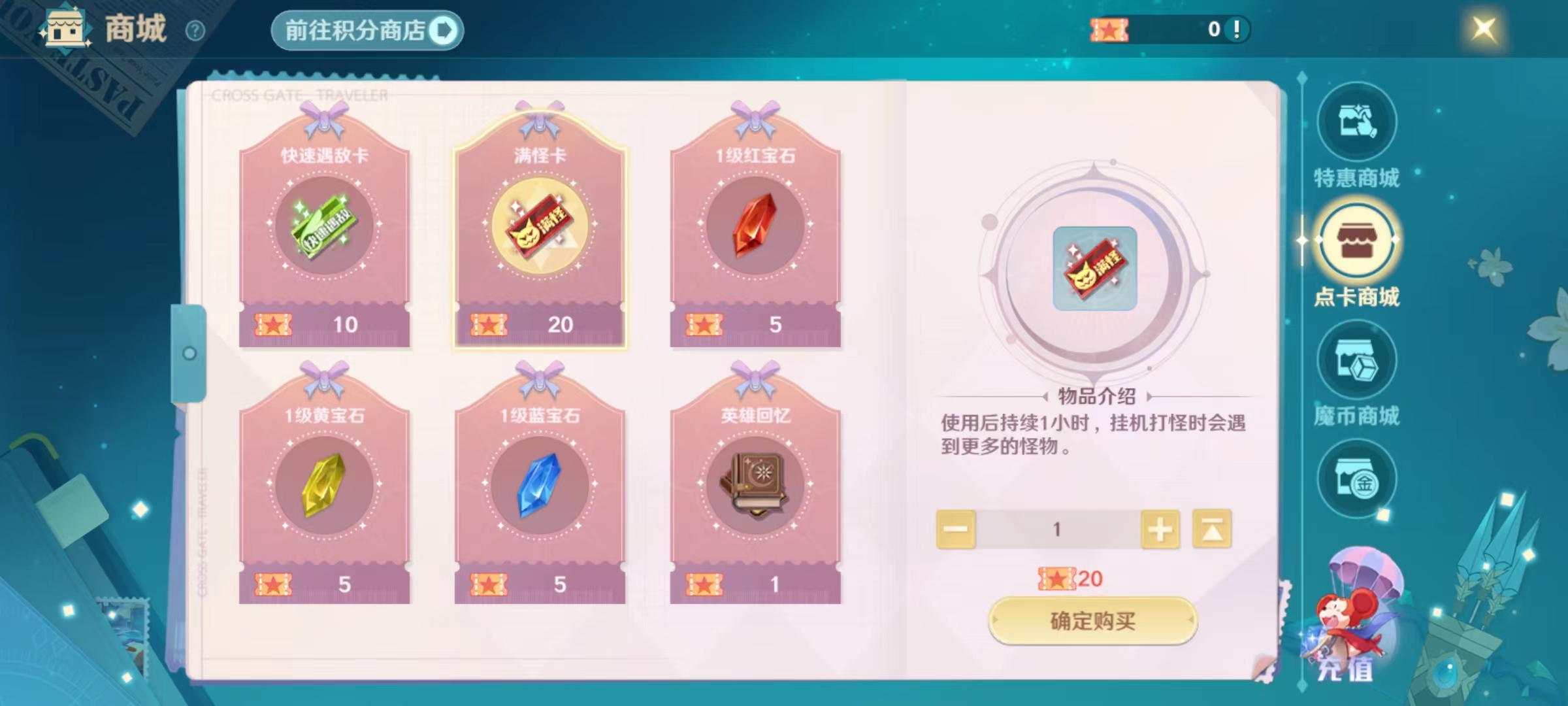 魔力宝贝旅人商城哪些值得买 商城道具购买指南