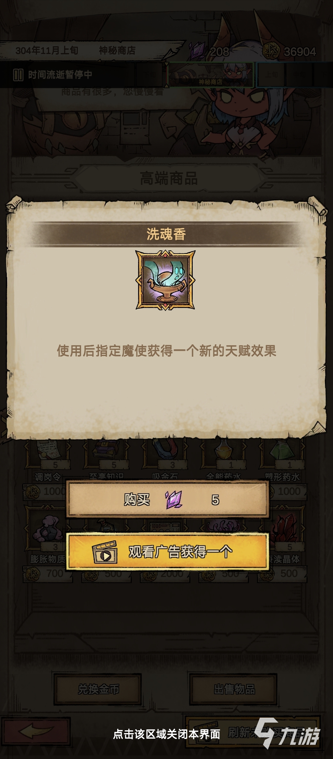 怪兽星球2神秘商店什么时候出 神秘商店作用介绍