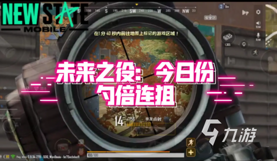 绝地求生未来之役打狙怎么打 绝地求生未来之役狙击枪新手操作指南