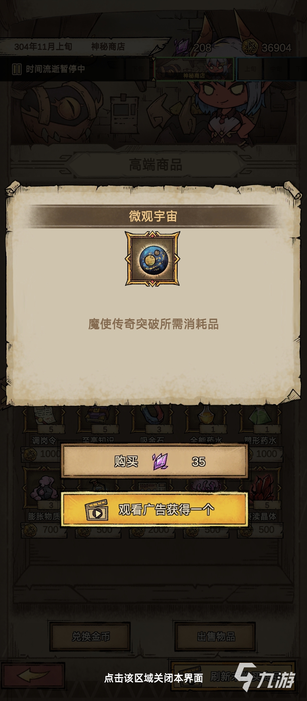 怪兽星球2神秘商店什么时候出 神秘商店作用介绍