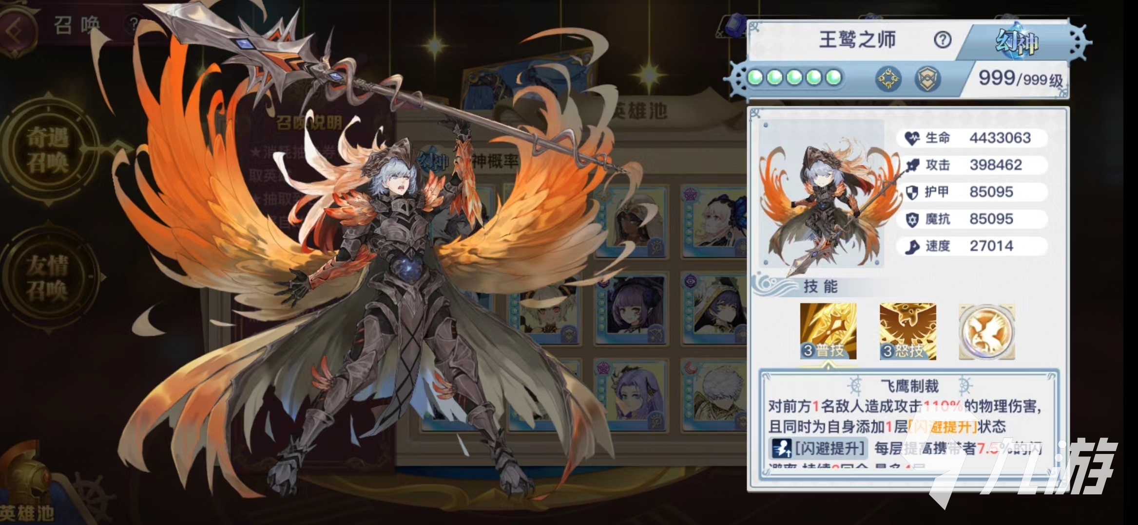 蜂之恋王鹫之师值得培养吗 王鹫之师技能介绍