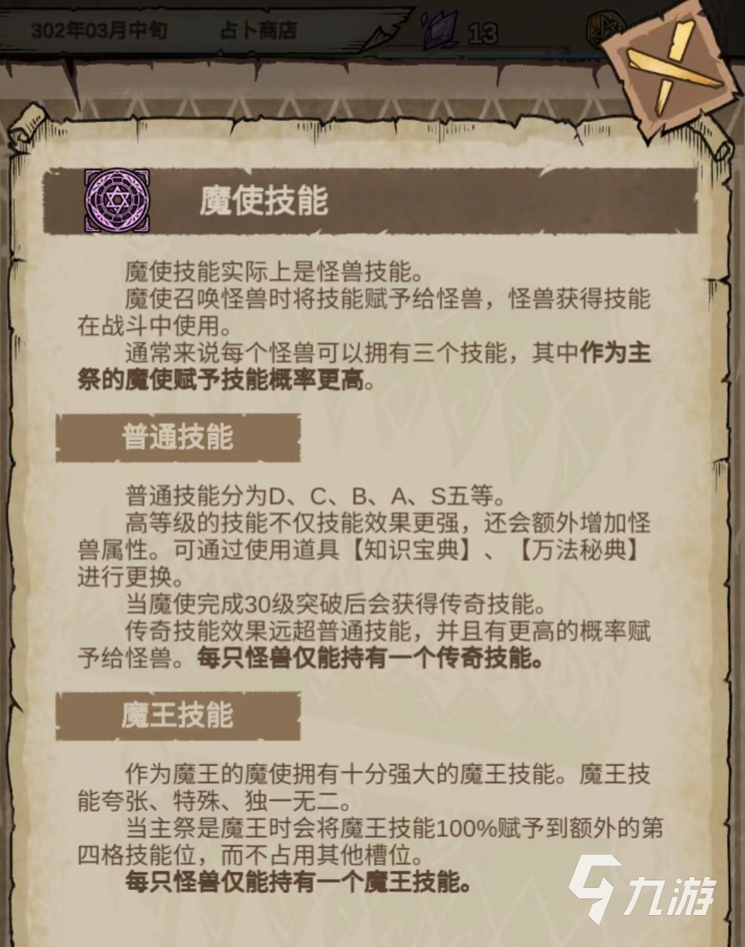 怪兽星球2魔王怎么获取 魔王获取途径详解