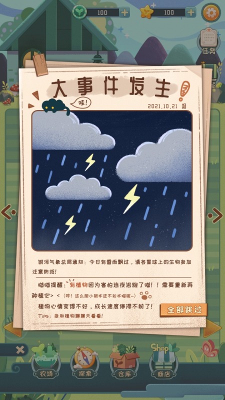星旅种植记截图3