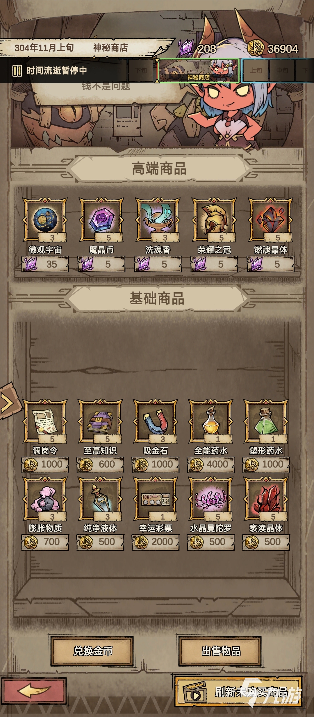 怪兽星球2神秘商店什么时候出 神秘商店作用介绍