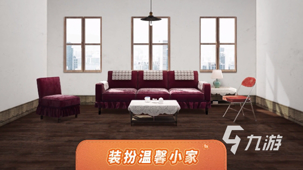 2022可以裝飾房間的游戲有哪些 房間裝扮玩法作品推薦