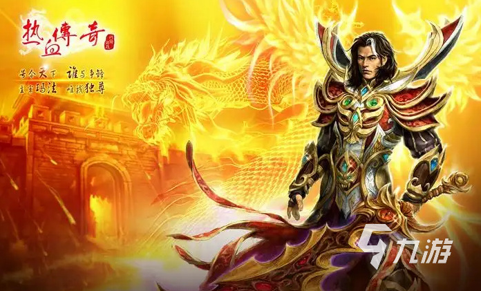 热血传奇买号平台如何选择 安全的买号平台推荐