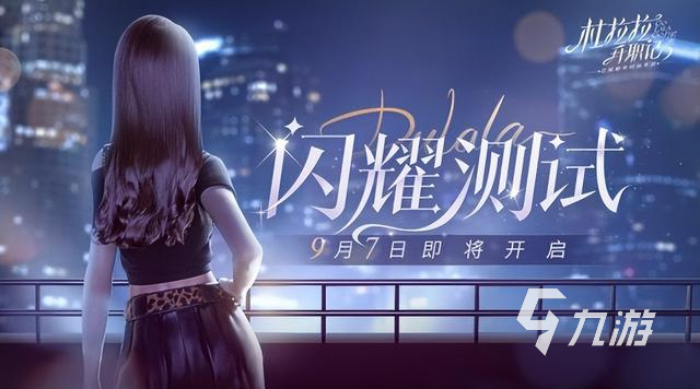 杜拉拉升职记手游预约奖励 预约福利和玩法分享