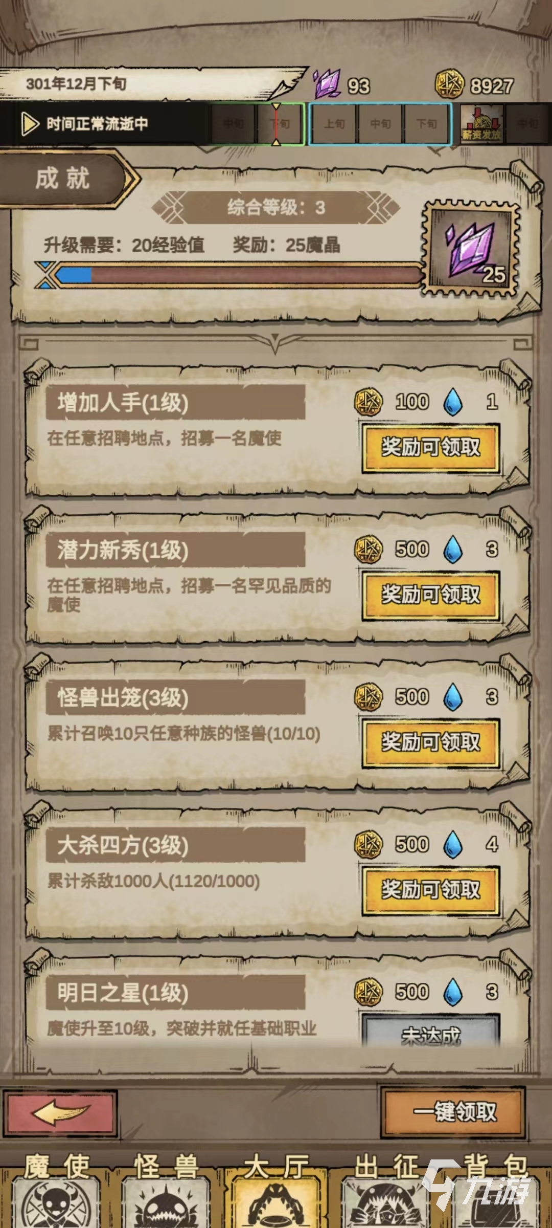 怪兽星球2金币怎么获得 金币快速获取途径介绍