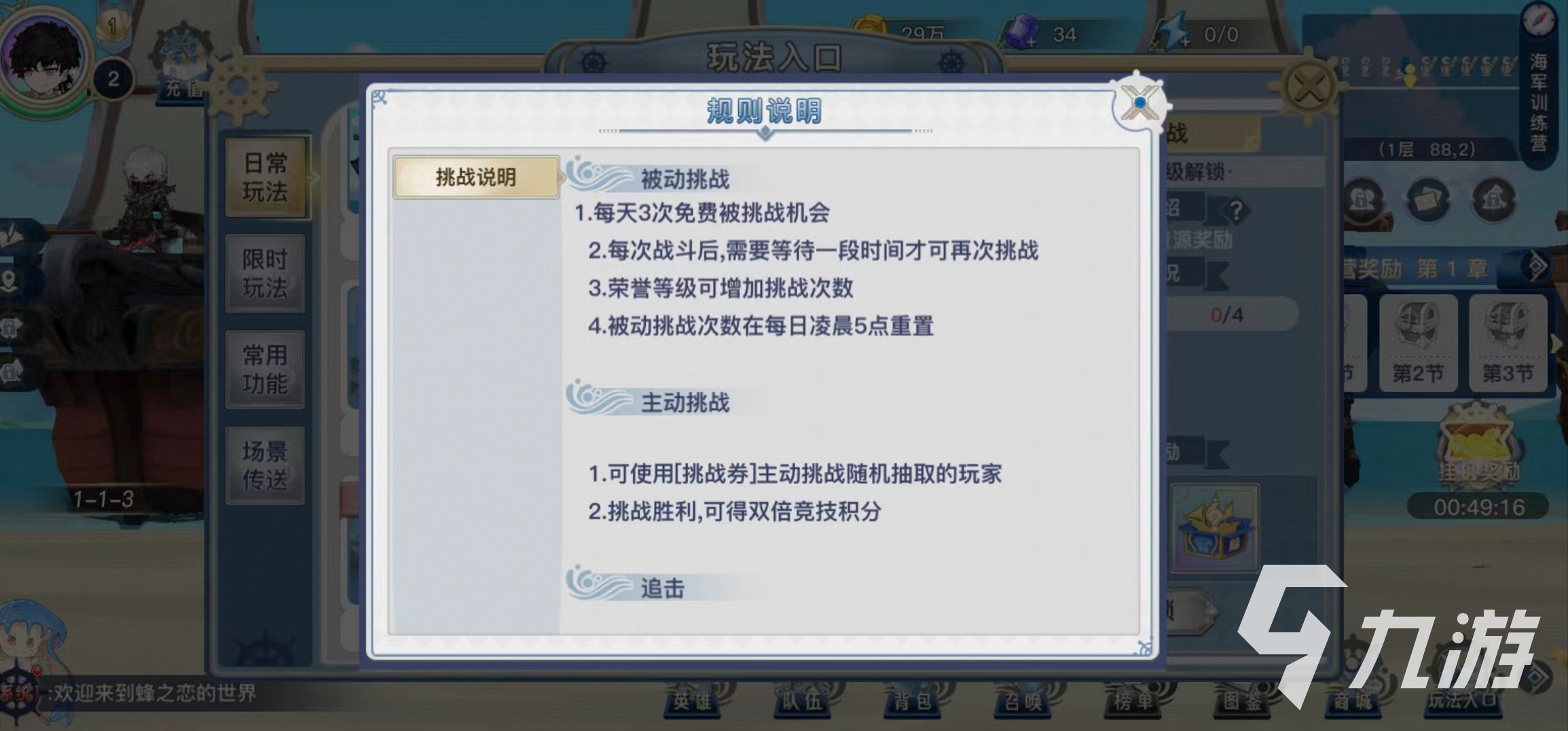 蜂之戀競技挑戰(zhàn)怎么玩 競技挑戰(zhàn)玩法介紹