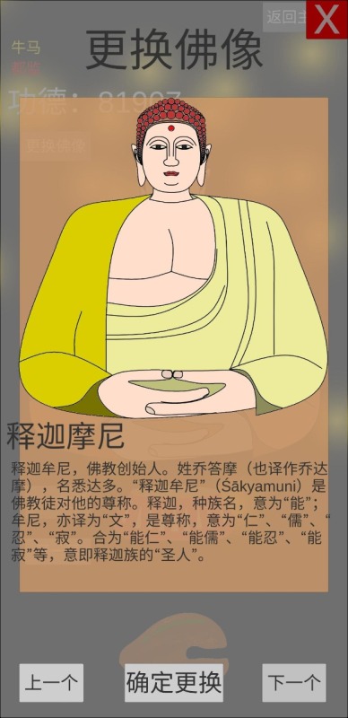 和尚模拟器截图2