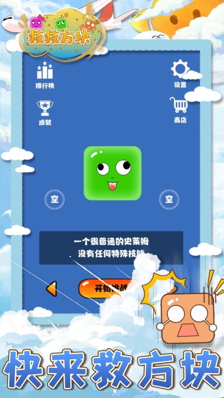 救救方塊截圖1