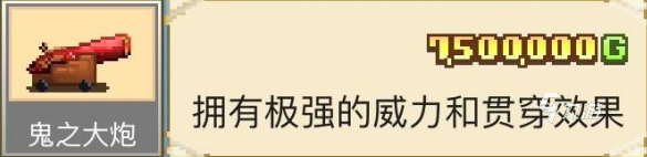 大航海探险物语大炮的选择推荐 大炮选择什么好