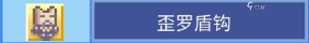 大航海探险物语盾牌怎么获得 盾牌获得方式图文攻略教程