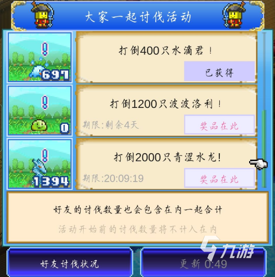 大航海探险物语好友点数有什么用 好友点数用处简介